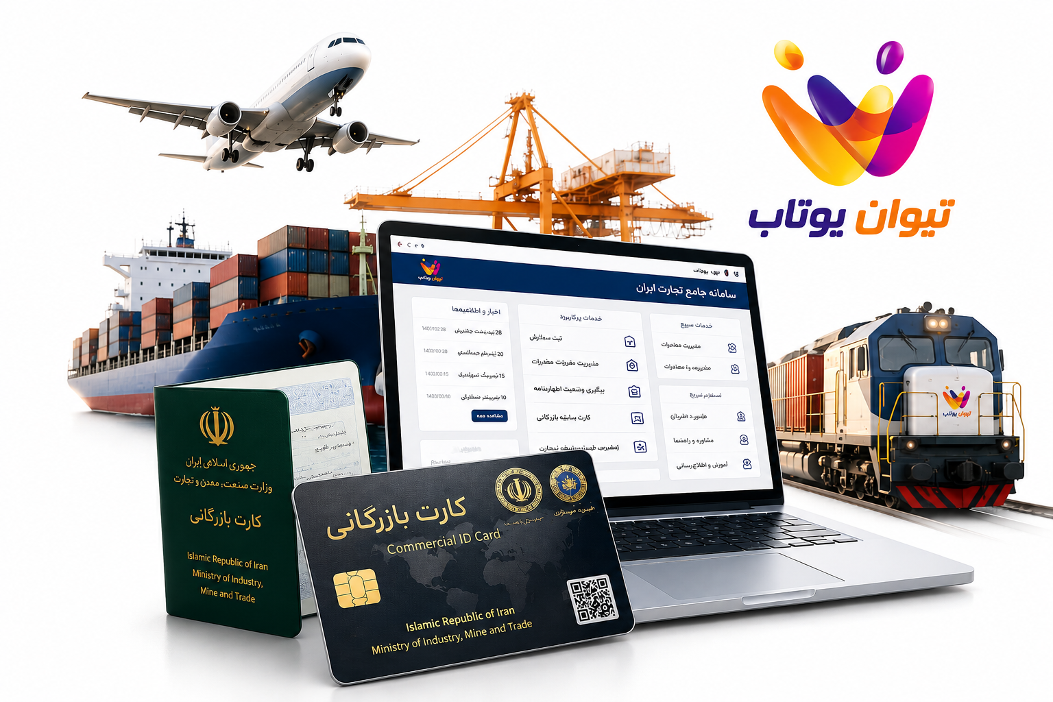 اخذ کارت بازرگانی تیوان