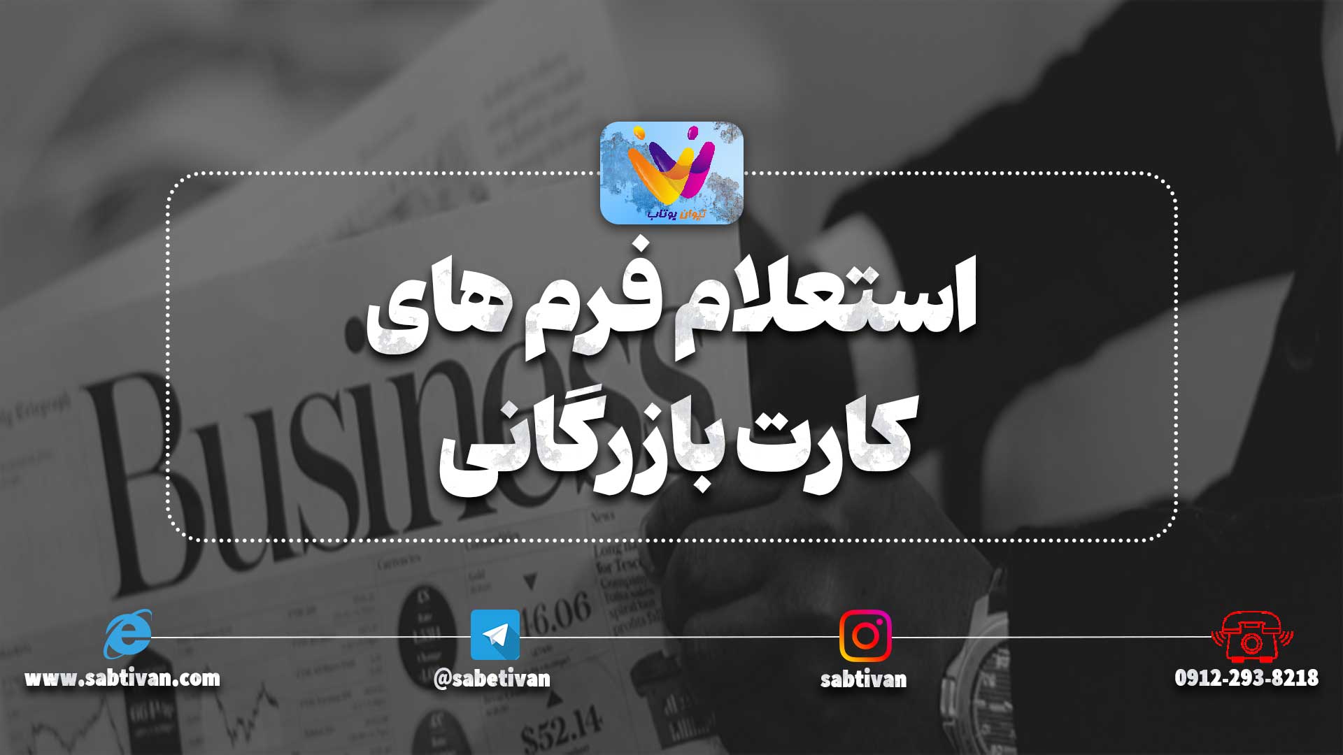 استعلام فرم های کارت بازرگانی
