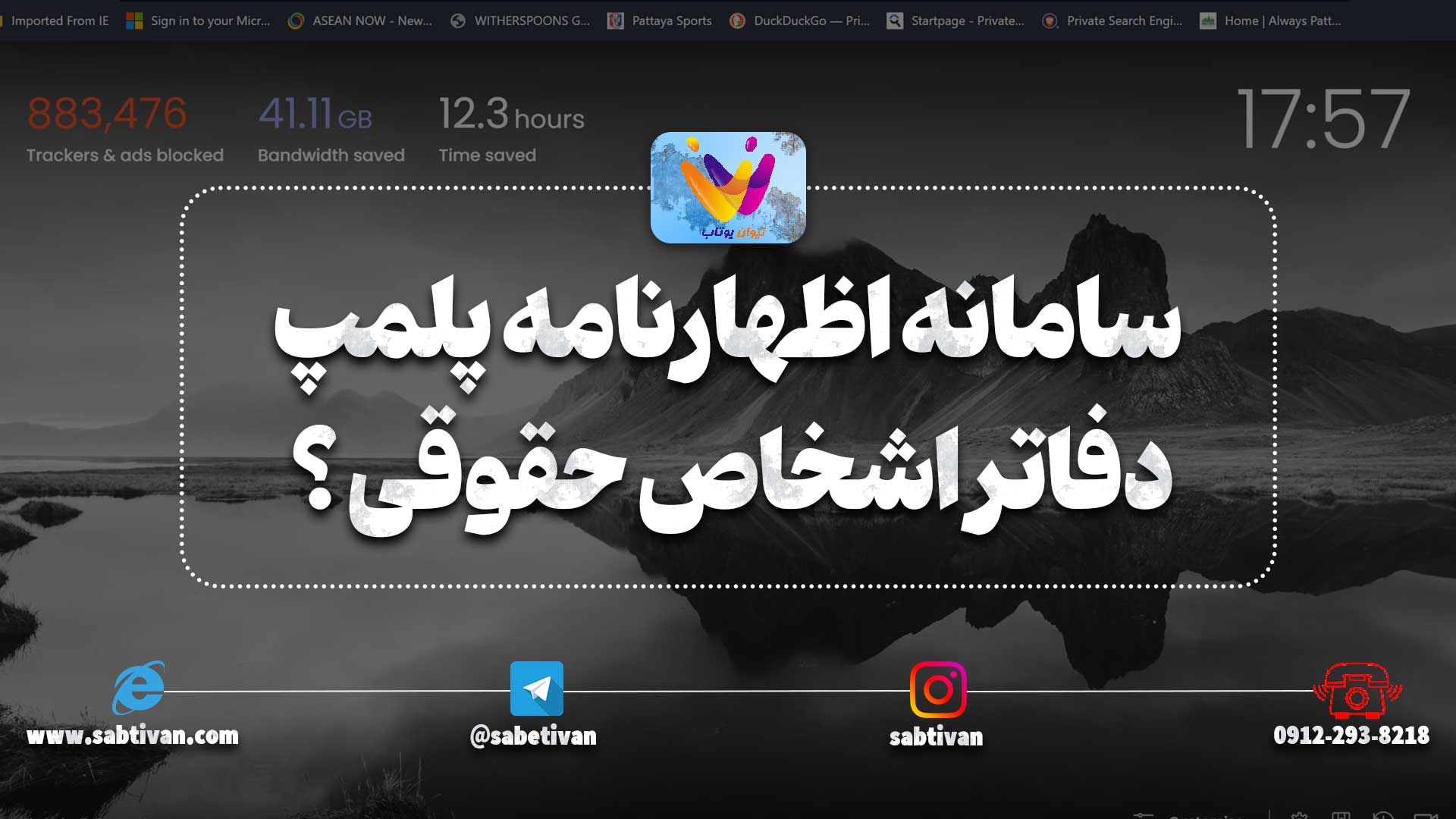 سامانه اظهارنامه پلمپ الکترونیک دفاتر اشخاص حقوقی چیست ؟
