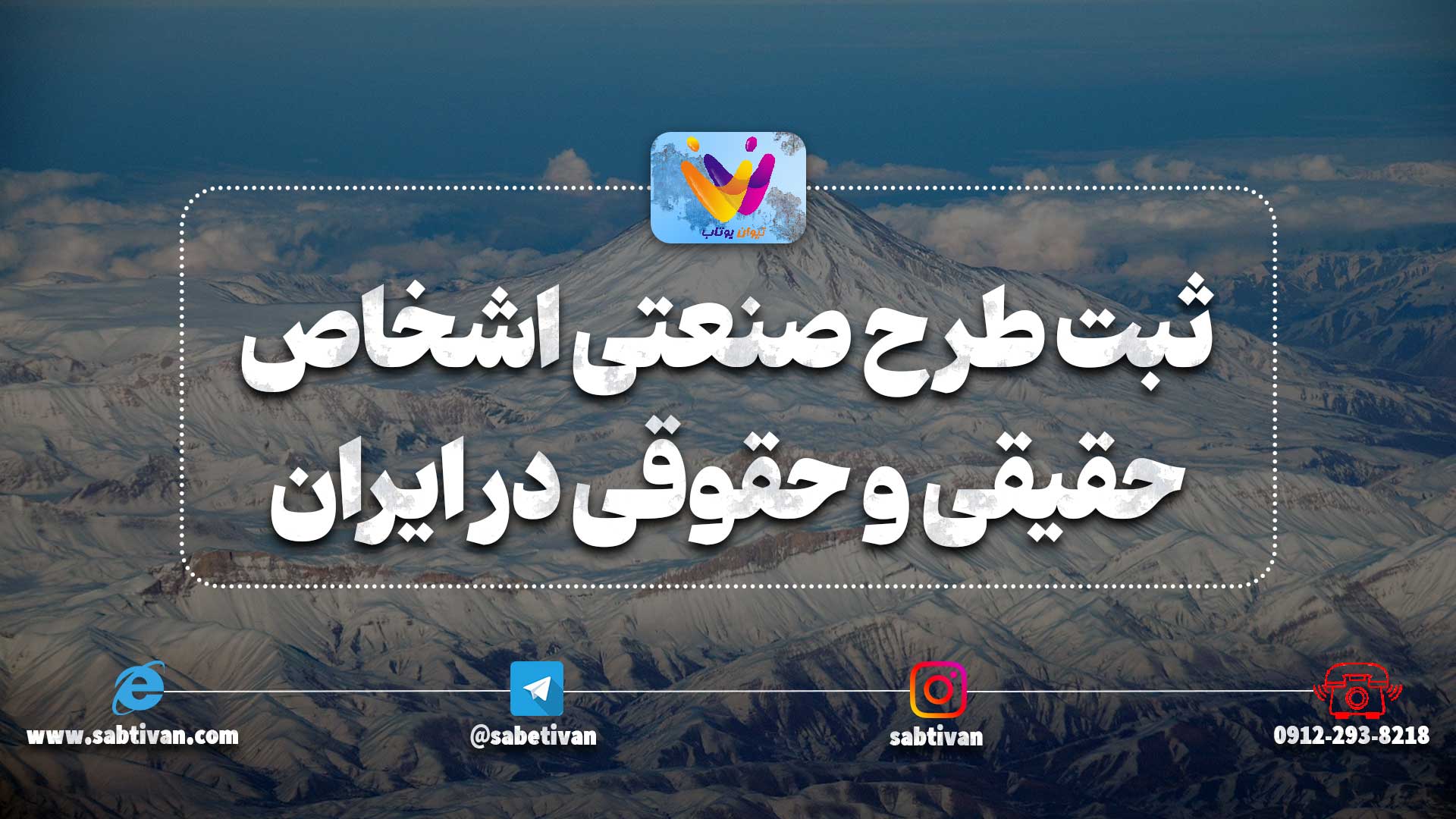 مدارک ثبت طرح صنعتی برای اشخاص حقیقی و حقوقی در ایران