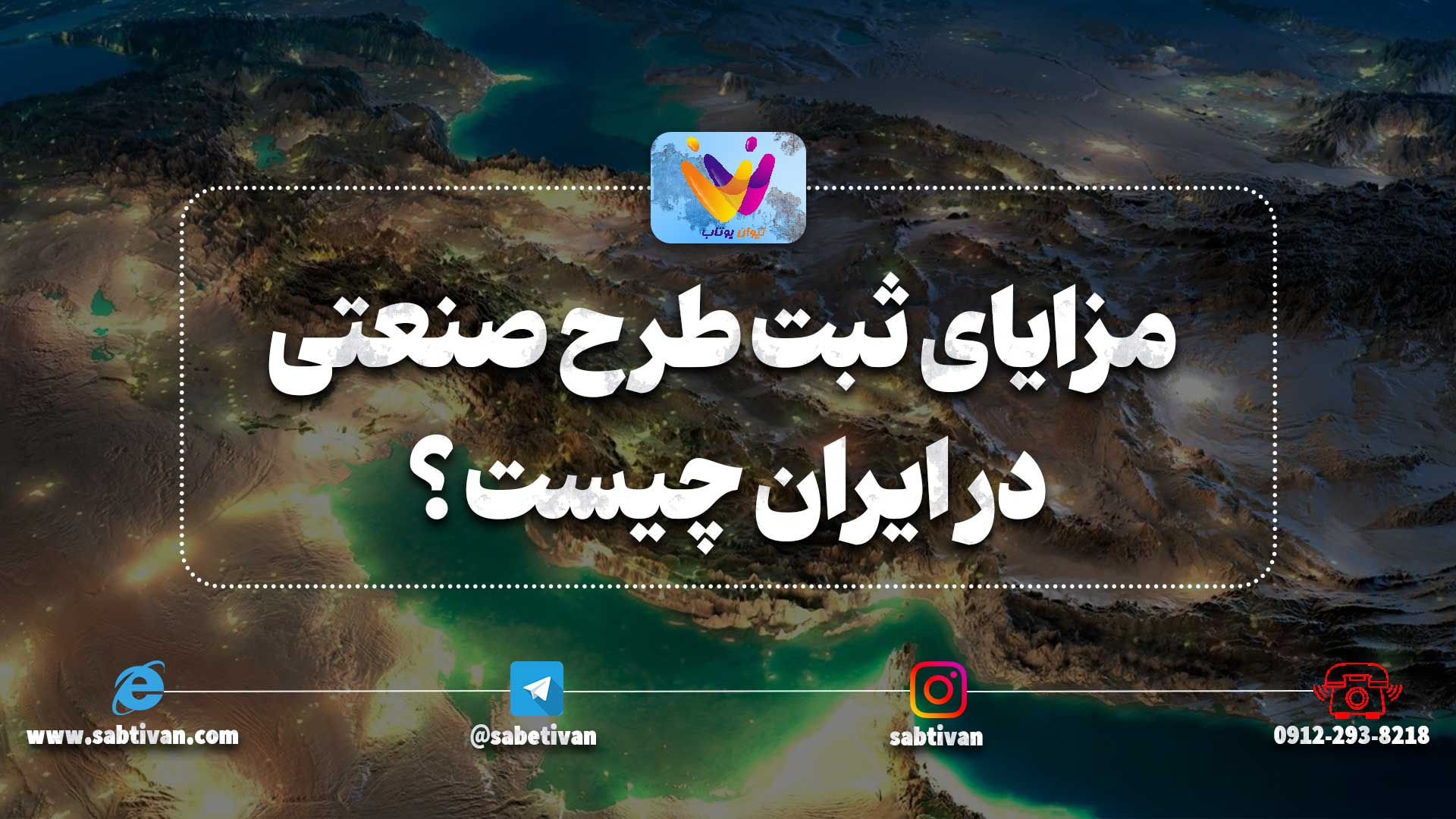 مزایای ثبت طرح صنعتی در ایران چیست ؟