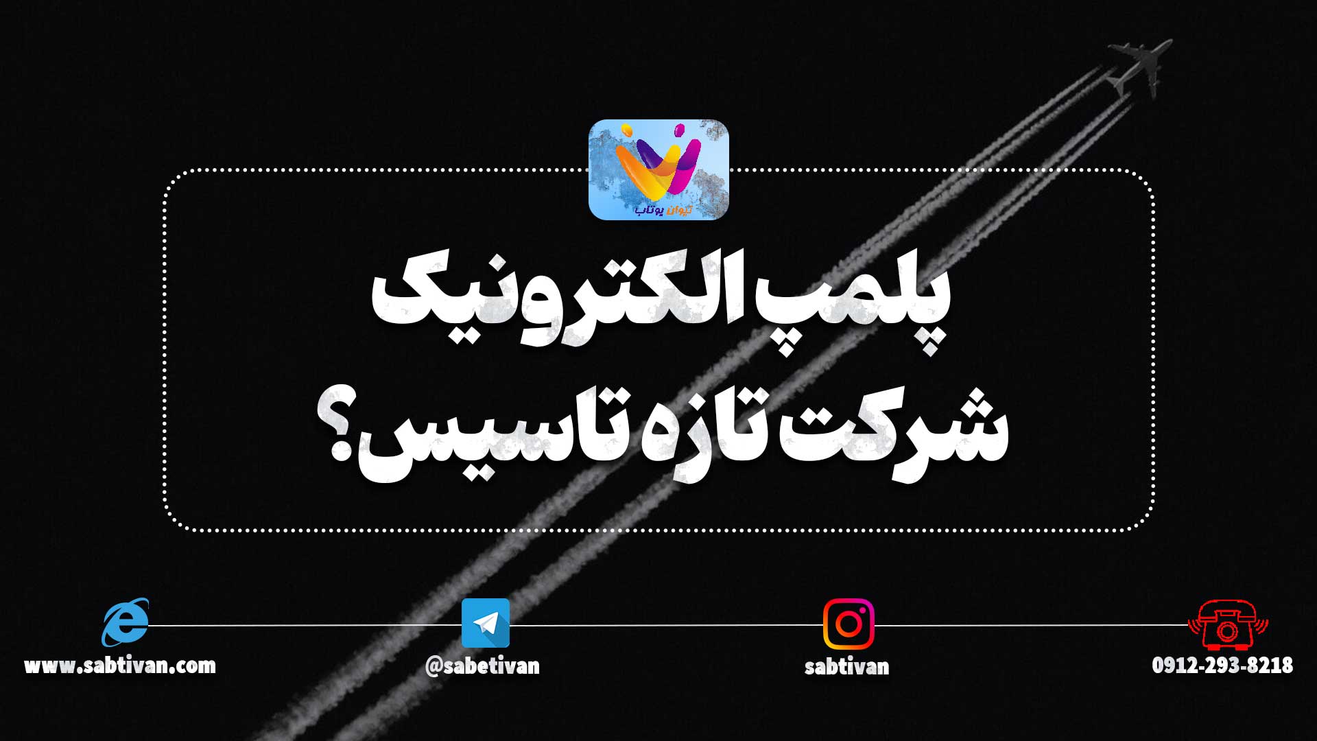 نحوه اخذ اظهارنامه پلمپ الکترونیک برای شرکت های تازه تاسیس چگونه است؟