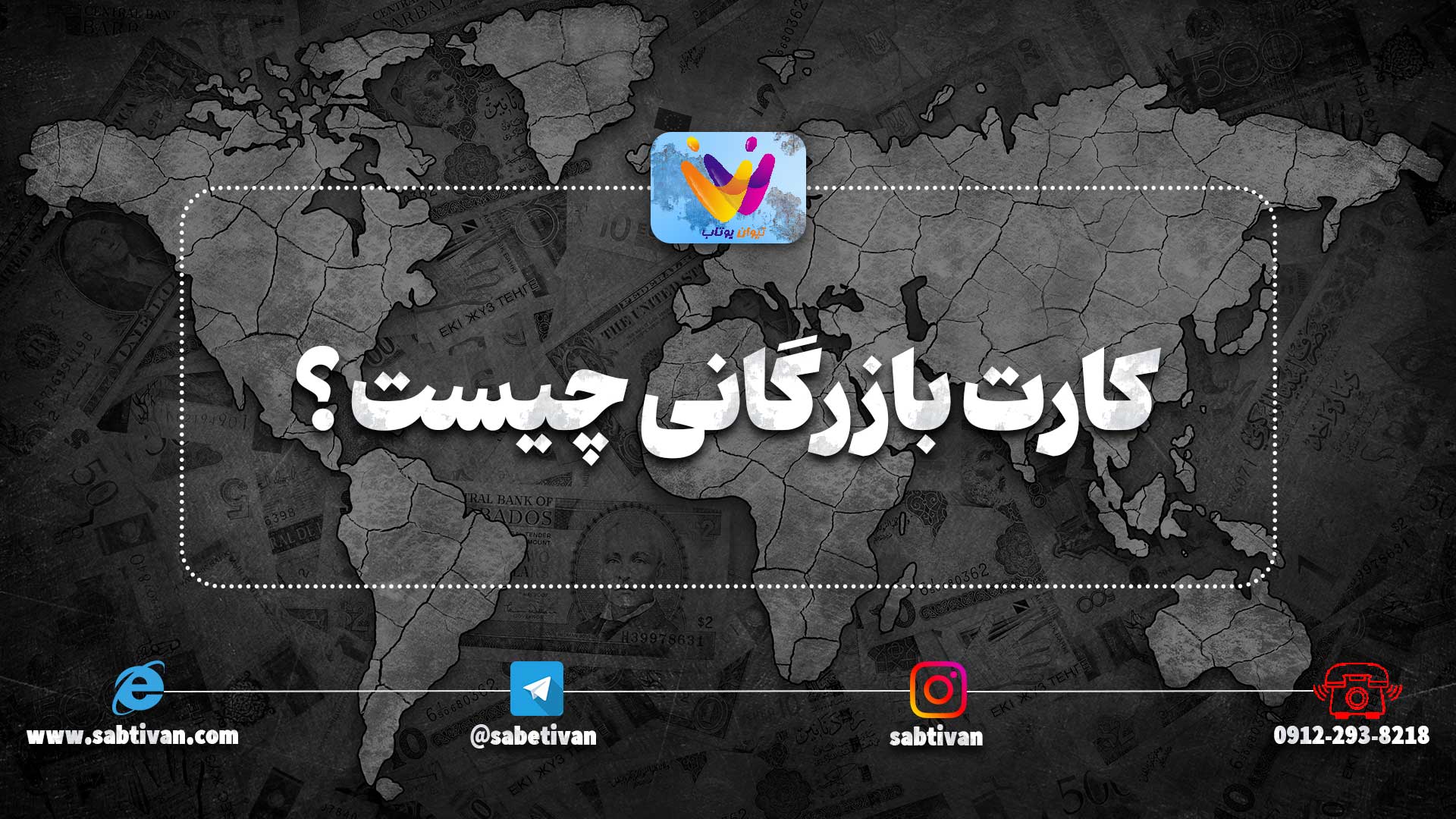 کارت بازرگانی چیست ؟