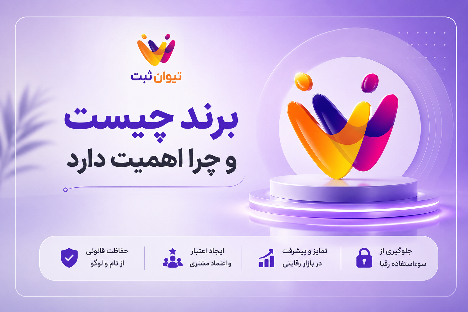 برند چیست؟