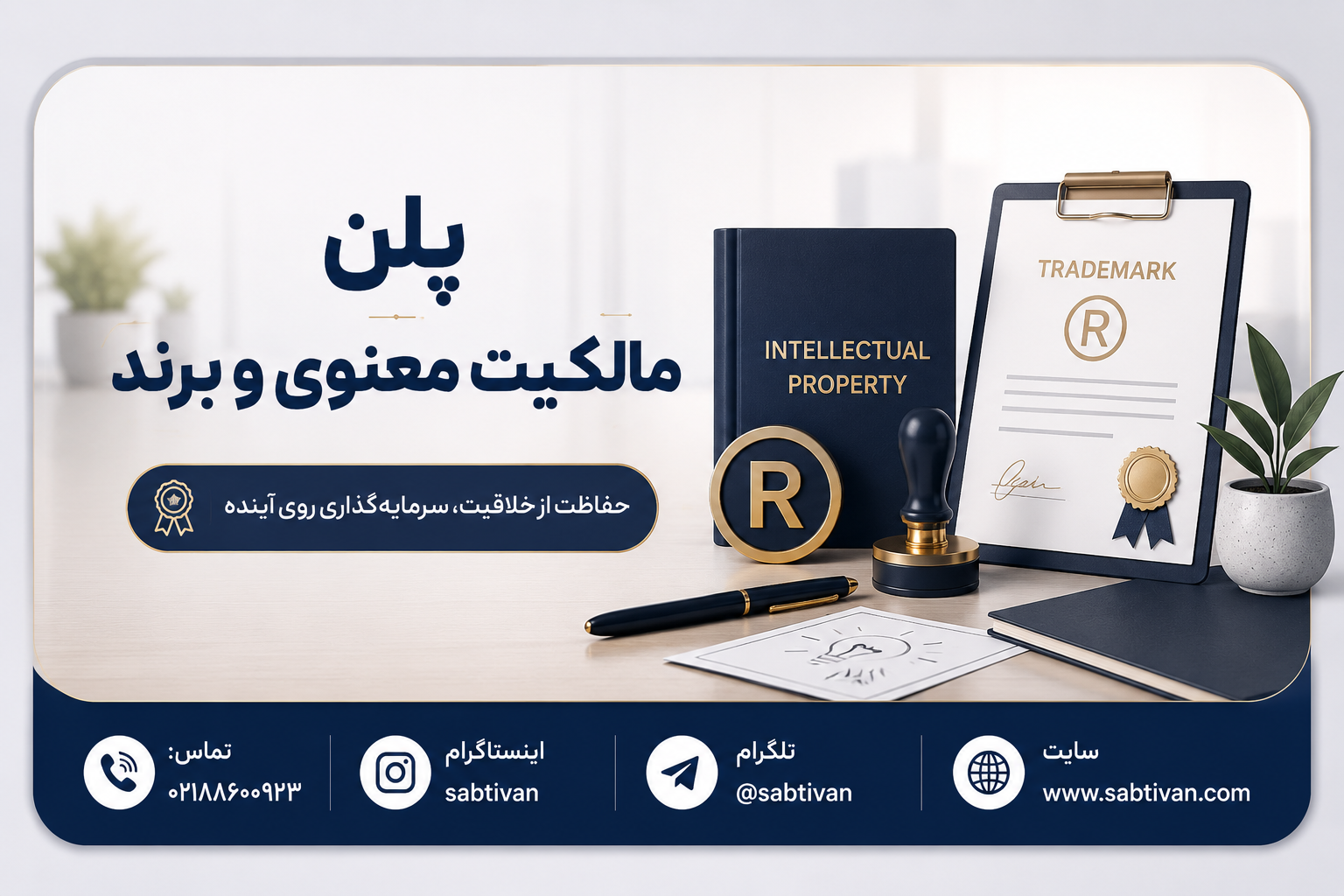 پلن مالکیت معنوی و برند